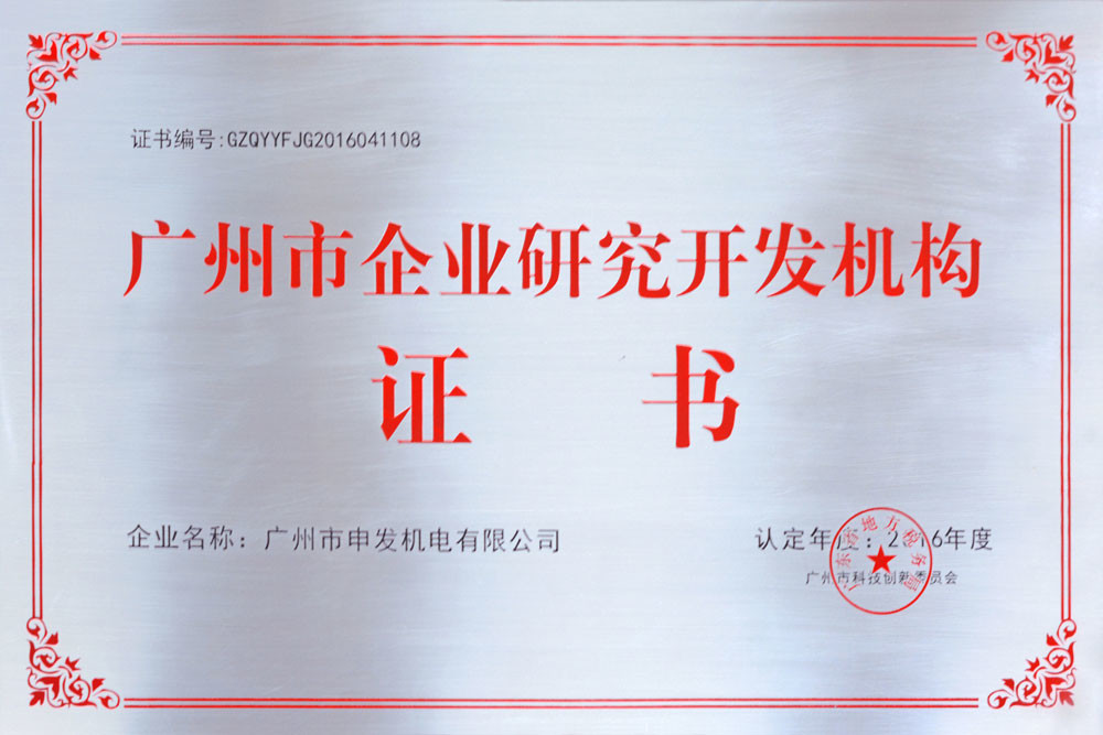 LA CHINE Shen Fa Eng. Co., Ltd. (Guangzhou) Certifications